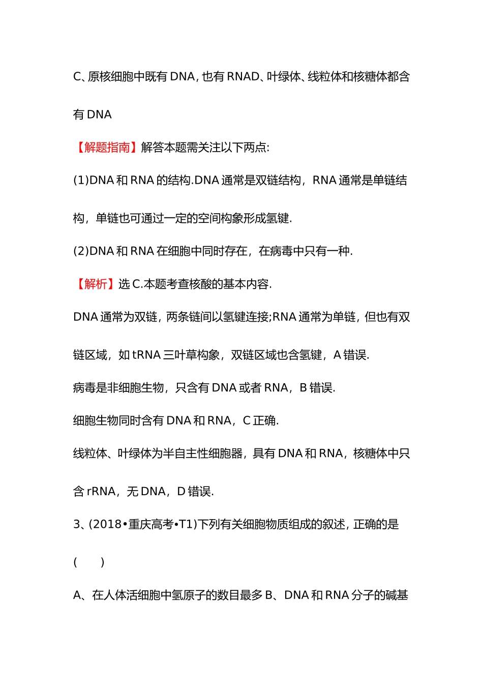 人教版新教材生物测试练习题_第2页