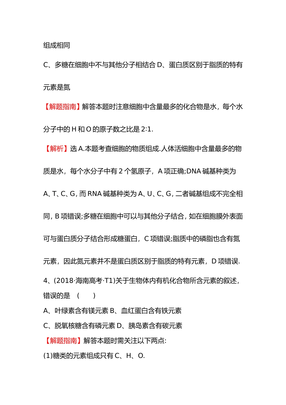 人教版新教材生物测试练习题_第3页