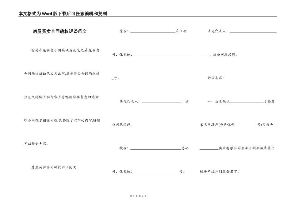 房屋买卖合同确权诉讼范文_第1页