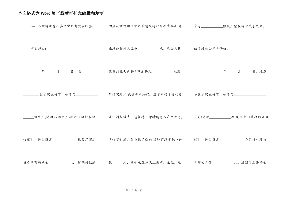 房屋买卖合同确权诉讼范文_第2页