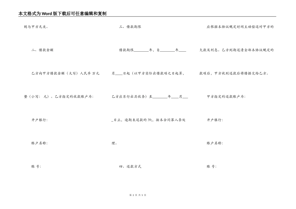 正规的抵押借款合同样书_第2页