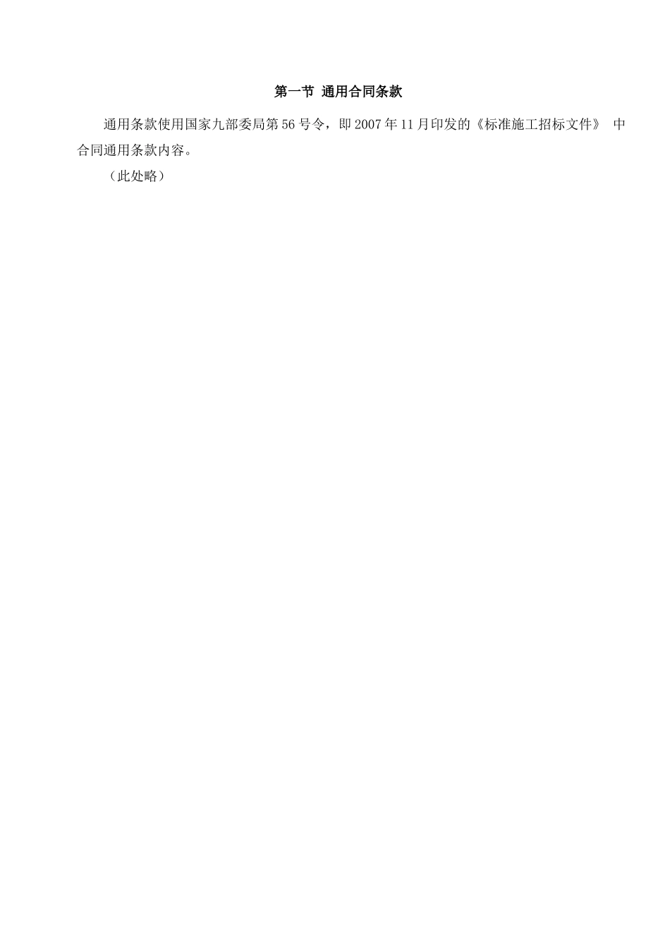 合同条款格式_第2页