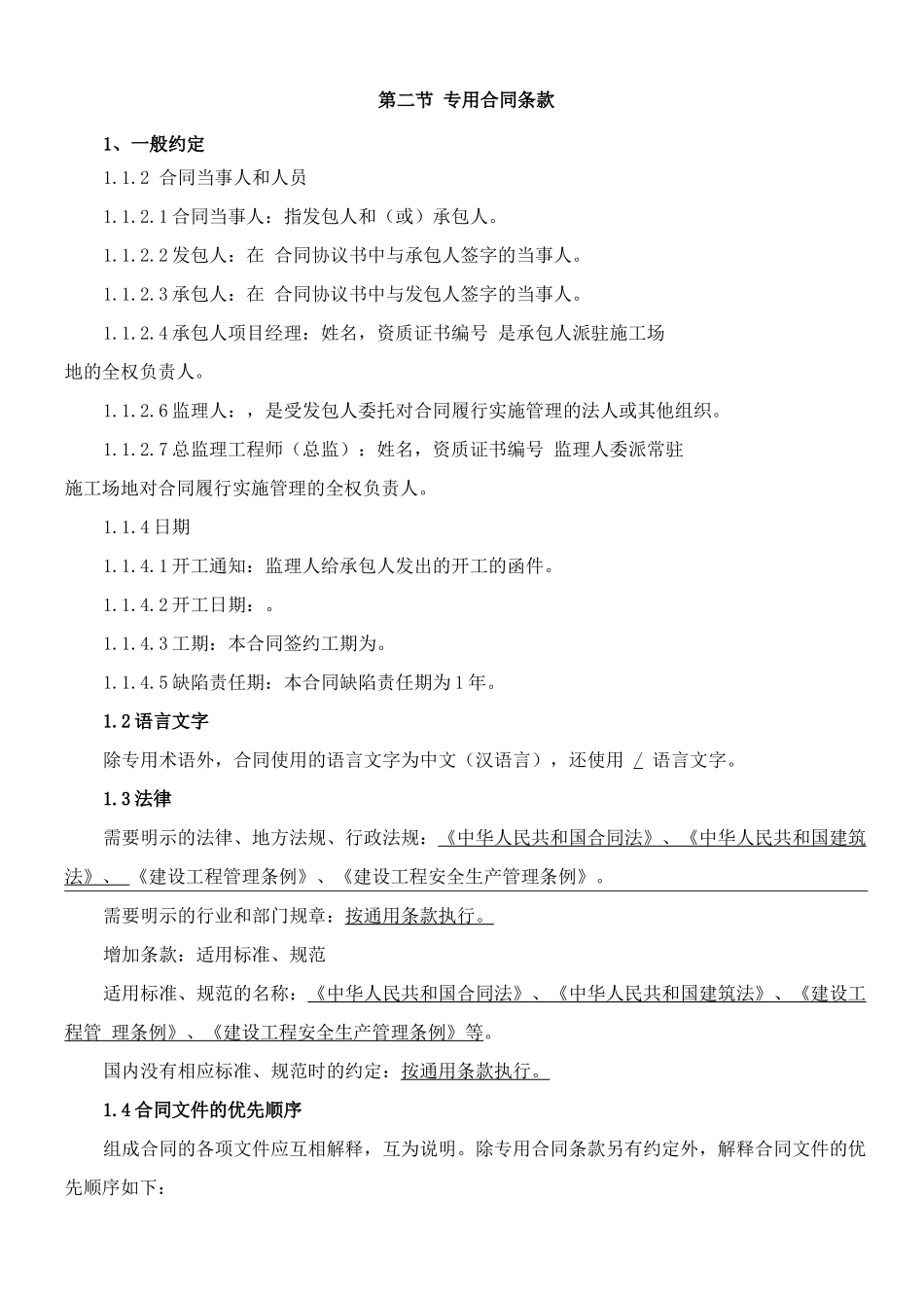 合同条款格式_第3页