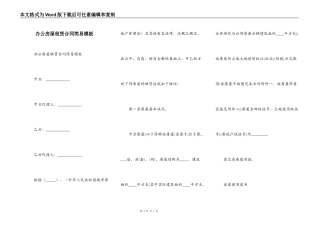 办公房屋租赁合同简易模板