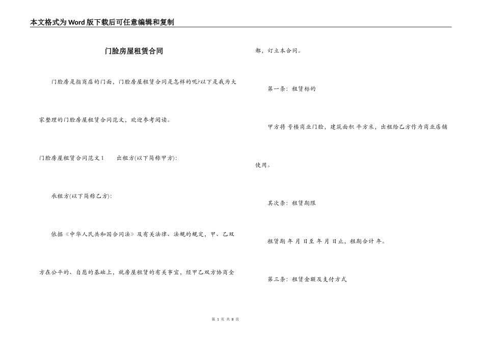 门脸房屋租赁合同_第1页