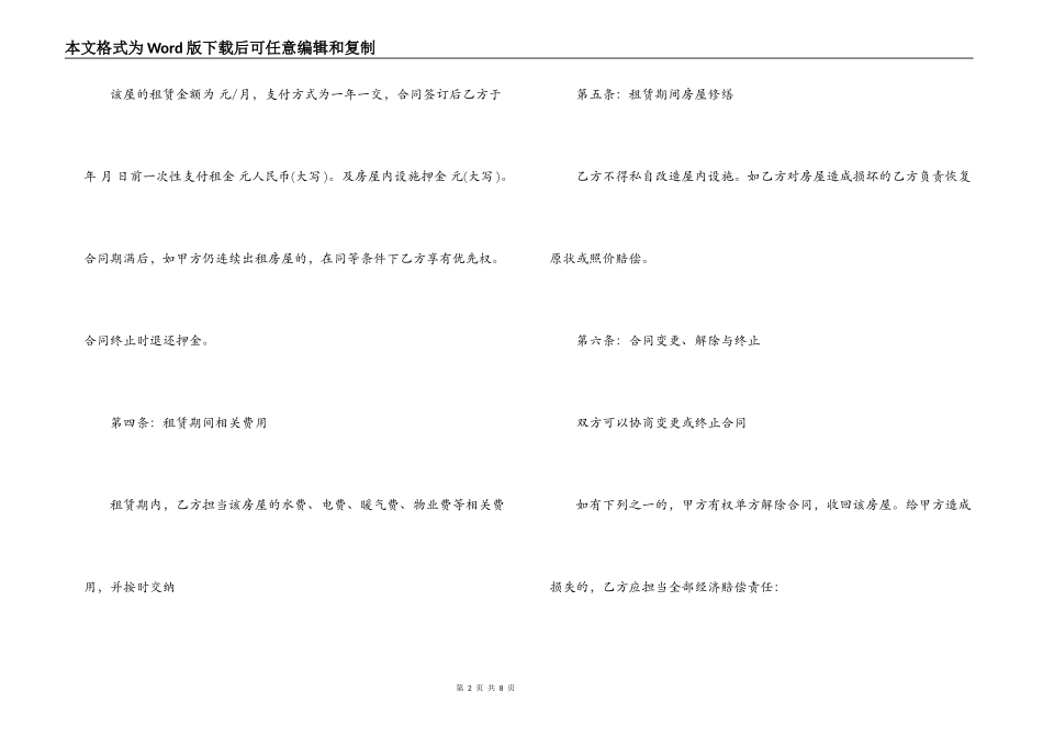 门脸房屋租赁合同_第2页