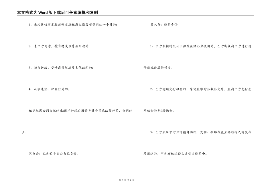 门脸房屋租赁合同_第3页