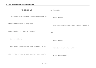 门脸房屋租赁合同