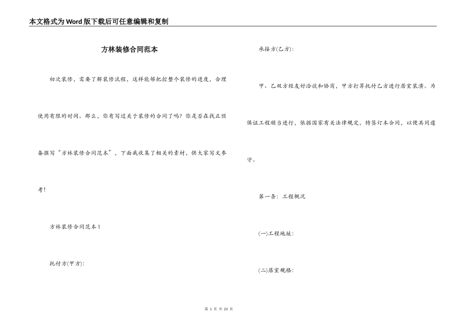 方林装修合同范本_第1页