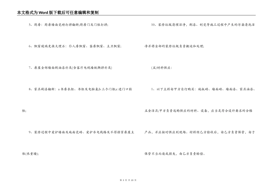 方林装修合同范本_第3页