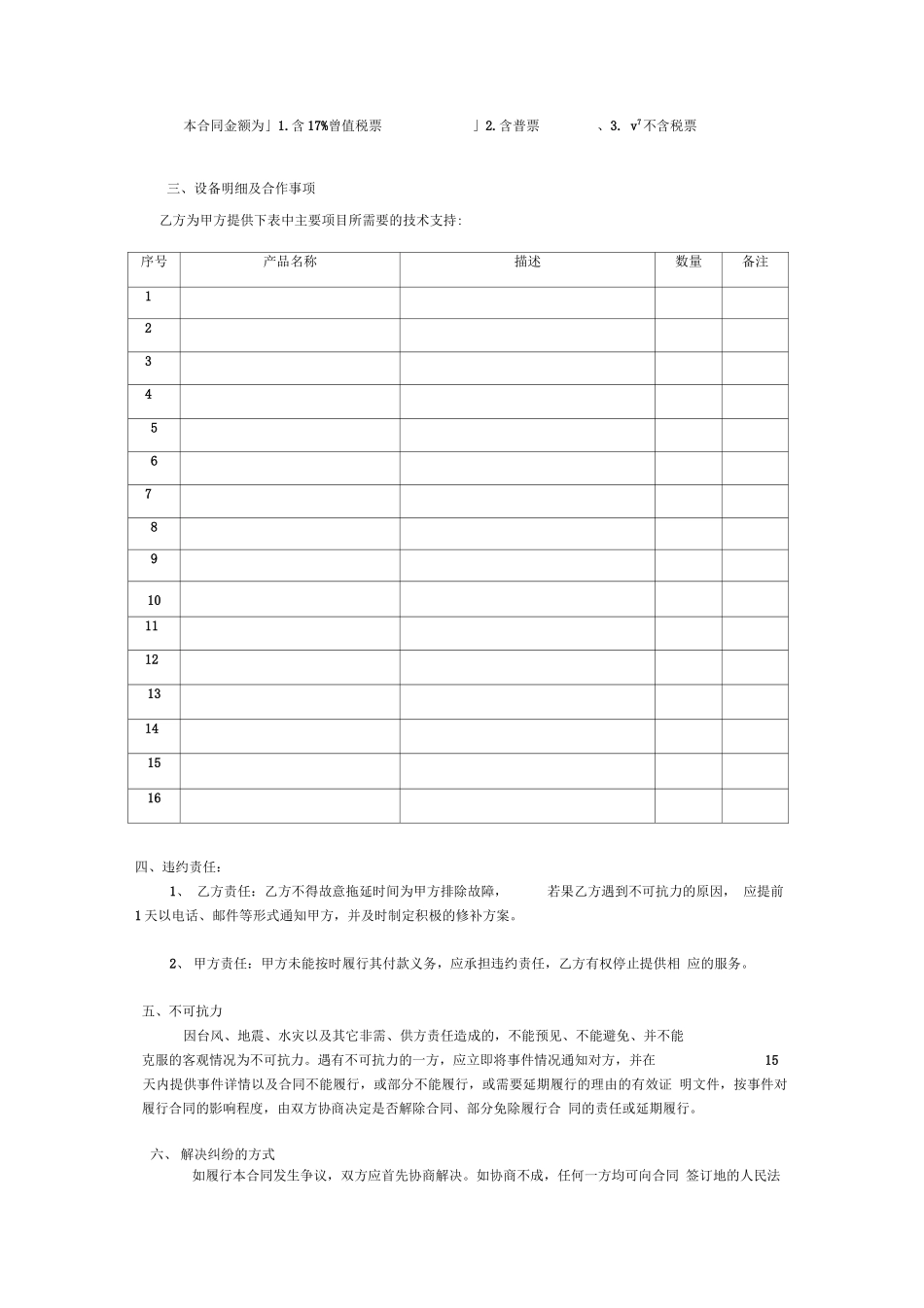 技术外包合同_第2页