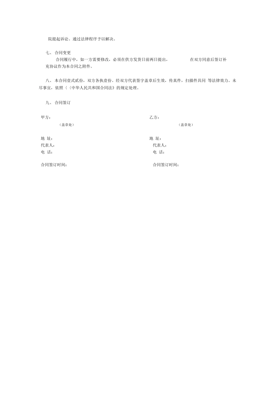 技术外包合同_第3页