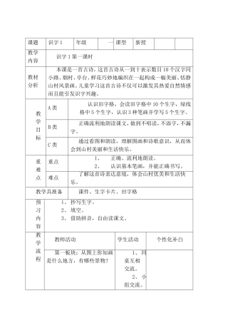 小学语文一年级教学设计教案汇总