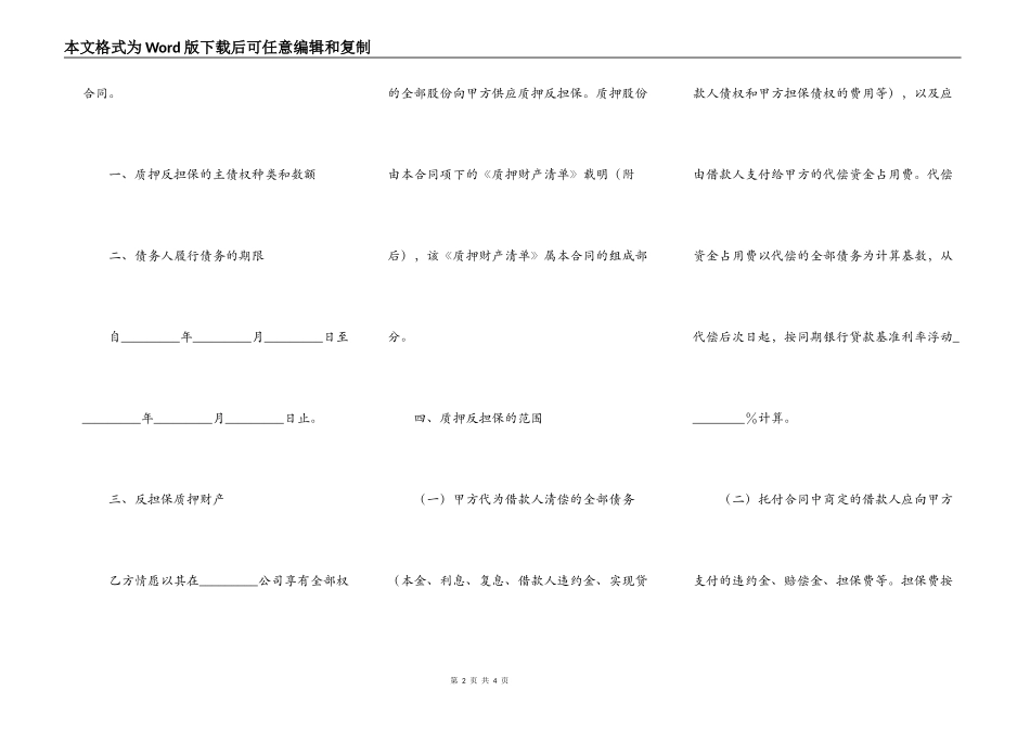 反担保股份质押合同详细版样书_第2页