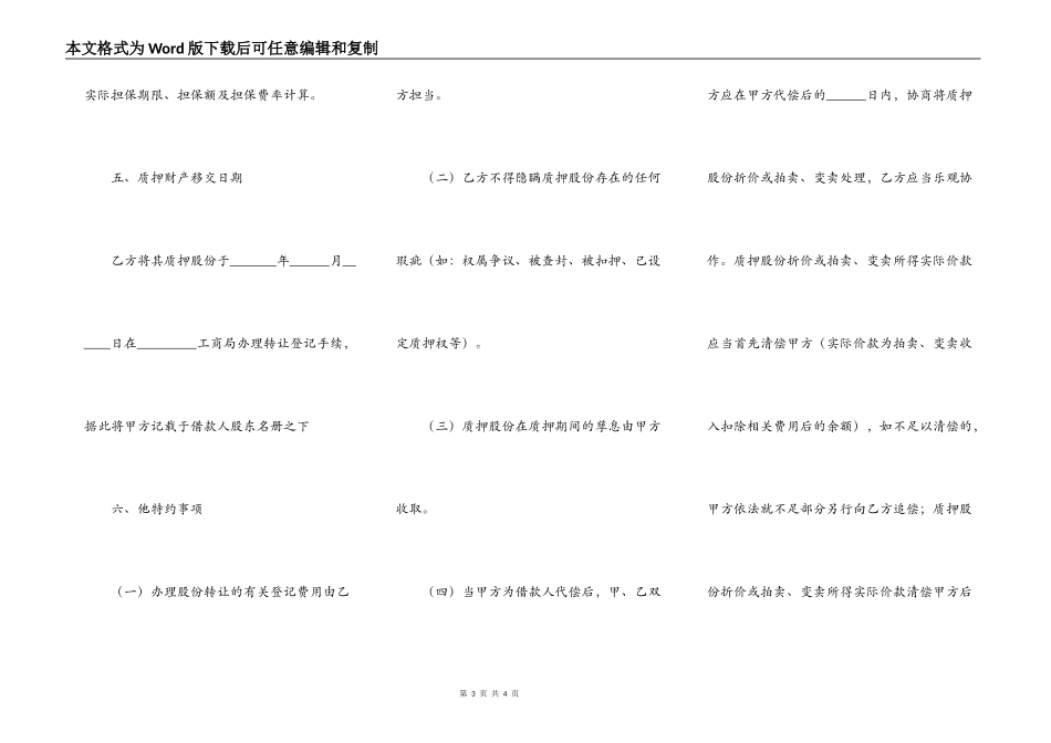 反担保股份质押合同详细版样书_第3页