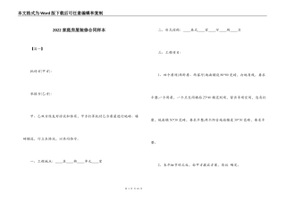 2022家庭房屋装修合同样本