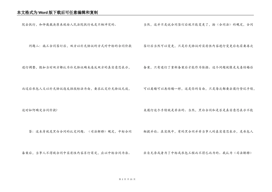 审理建设工程施工合同纠纷案件适用法律_第2页