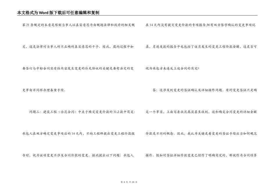 审理建设工程施工合同纠纷案件适用法律_第3页