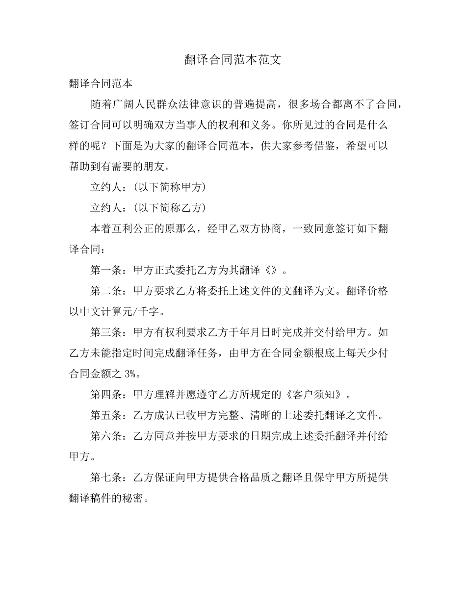 翻译合同范本范文_第1页