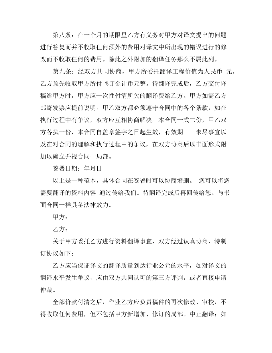 翻译合同范本范文_第2页
