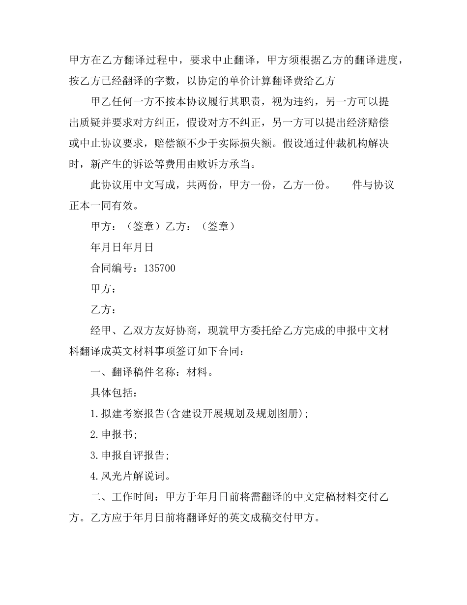 翻译合同范本范文_第3页