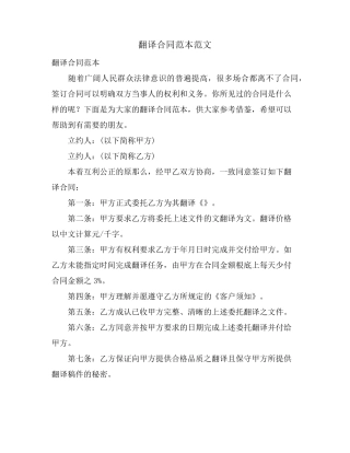 翻译合同范本范文