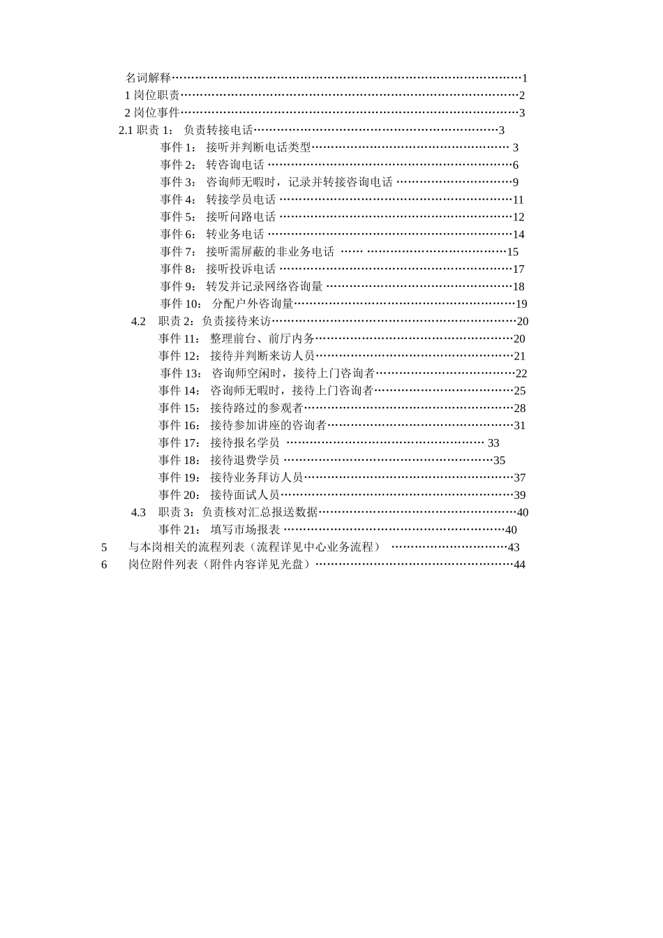 负责转接电话知识点梳理汇总_第2页