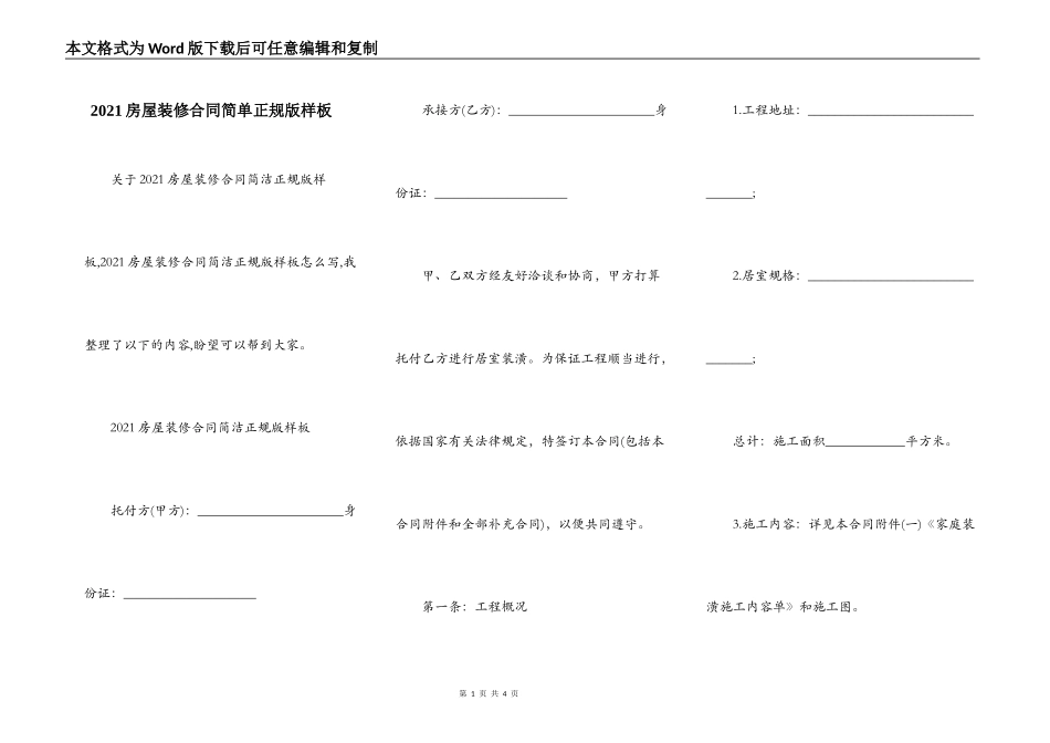 2021房屋装修合同简单正规版样板_第1页