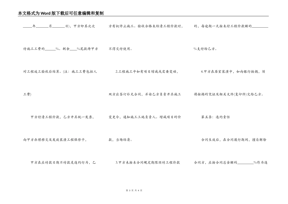 2021房屋装修合同简单正规版样板_第3页