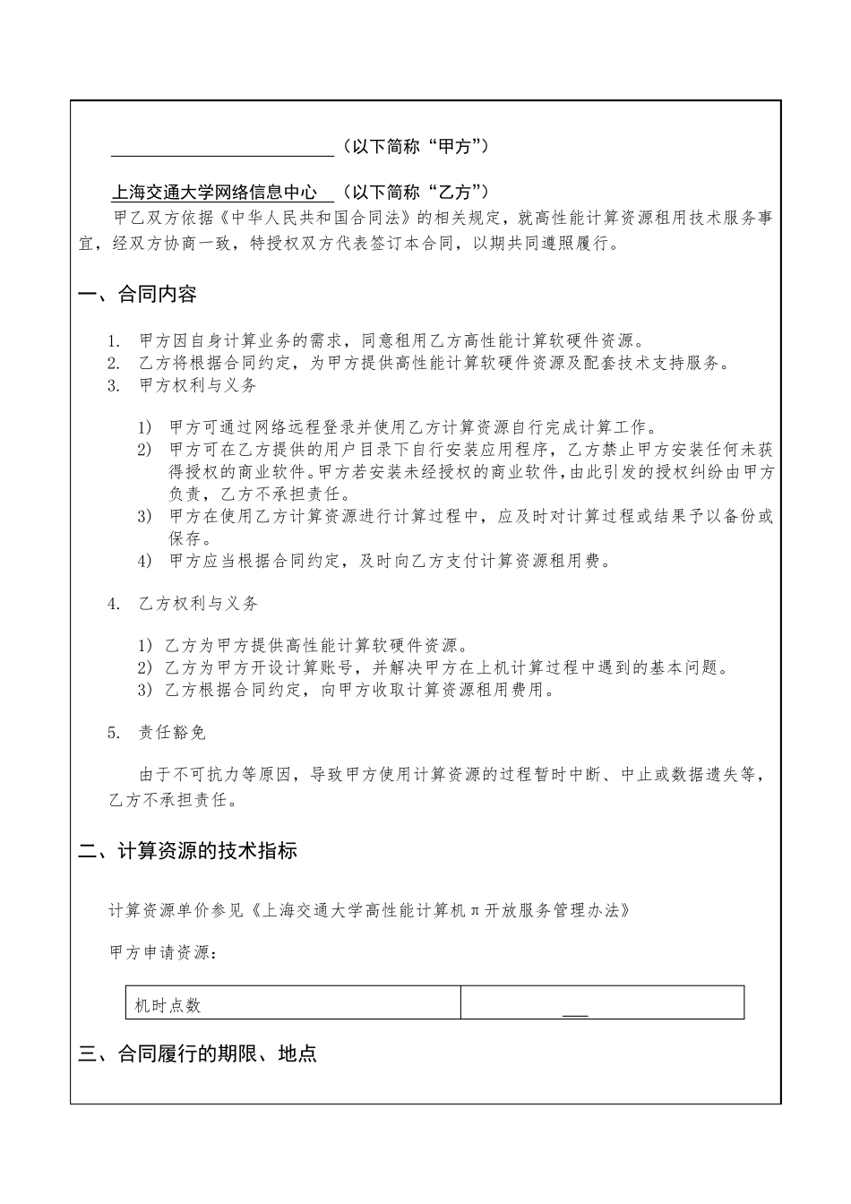 高性能计算资源租用技术服务合同_第2页