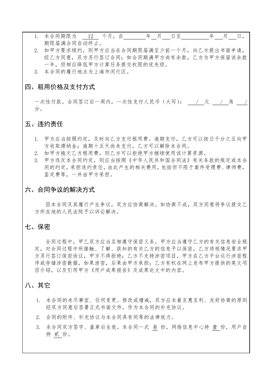 高性能计算资源租用技术服务合同_第3页