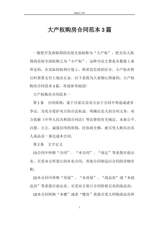 大产权购房合同3篇