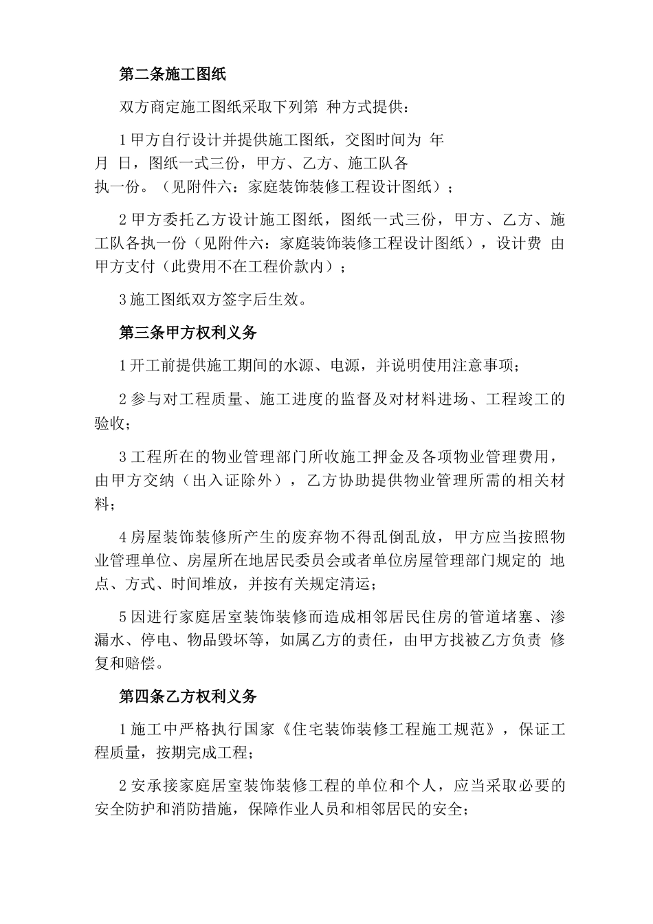 家庭装修合同范本简单_第2页