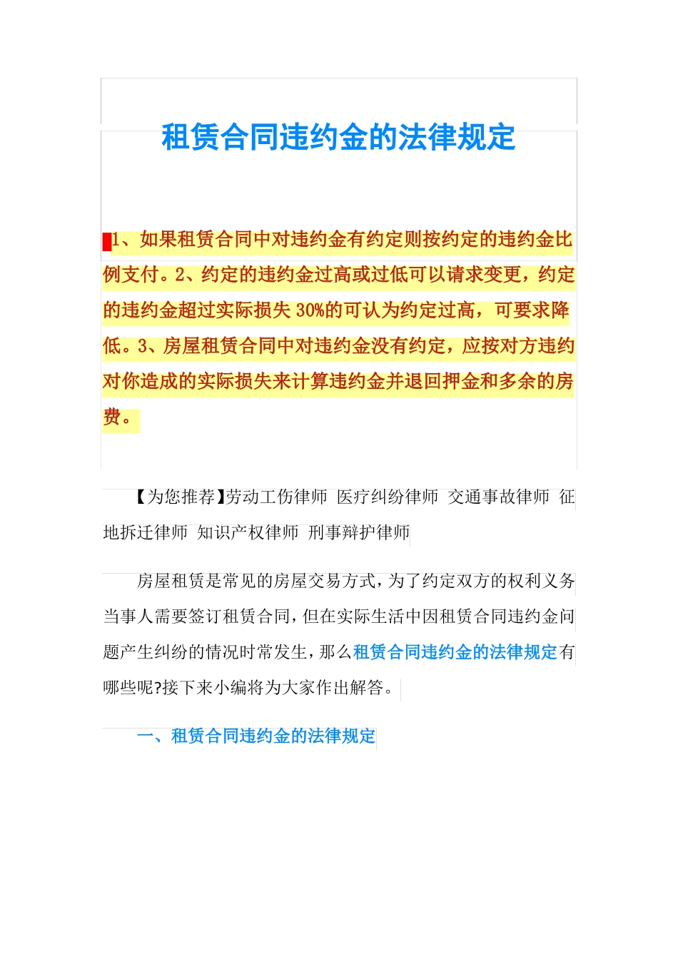 租赁合同违约金的法律规定_第1页
