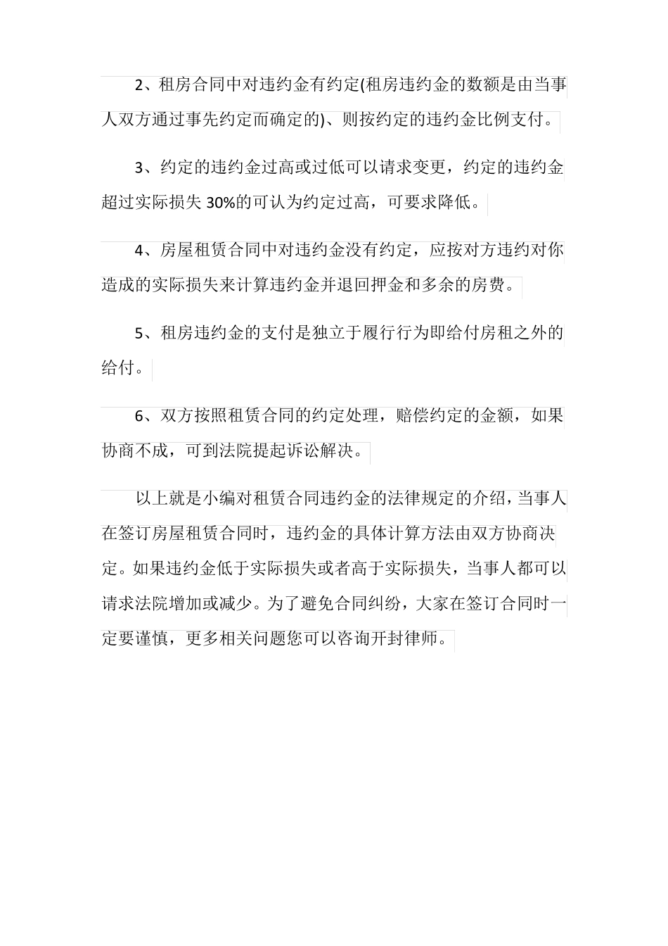 租赁合同违约金的法律规定_第3页