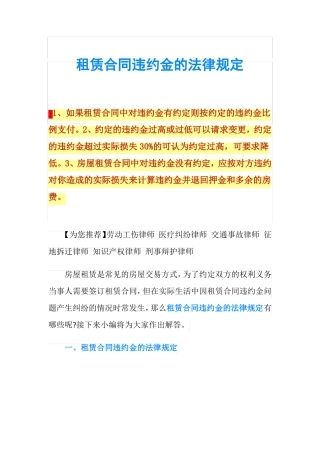 租赁合同违约金的法律规定