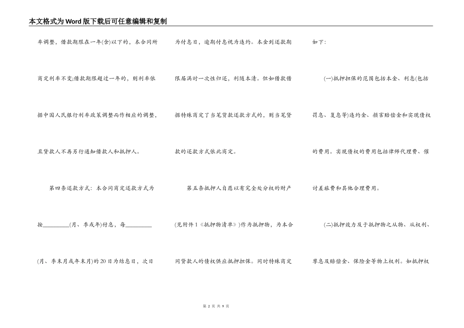 2022抵押借款合同范本_第2页
