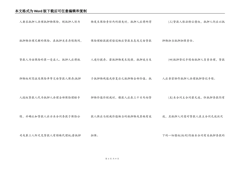 2022抵押借款合同范本_第3页