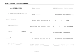 2022抵押借款合同范本