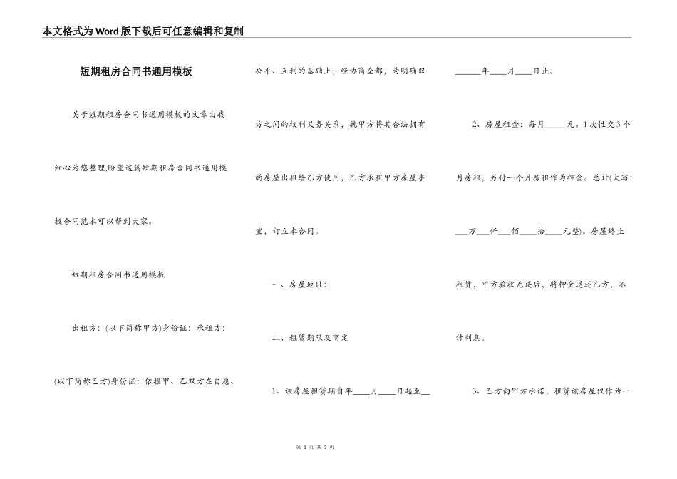 短期租房合同书通用模板_第1页