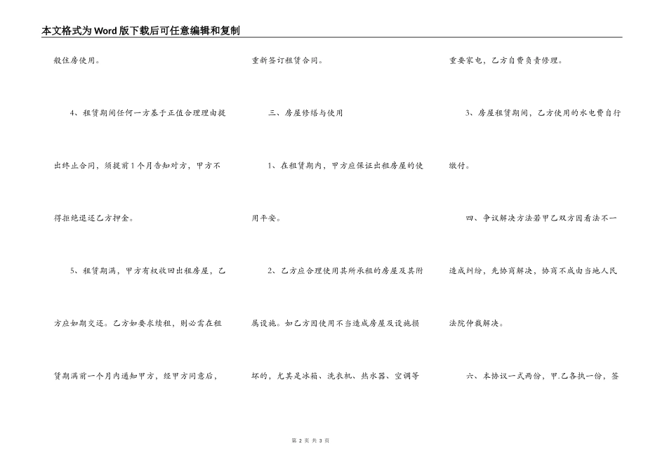 短期租房合同书通用模板_第2页