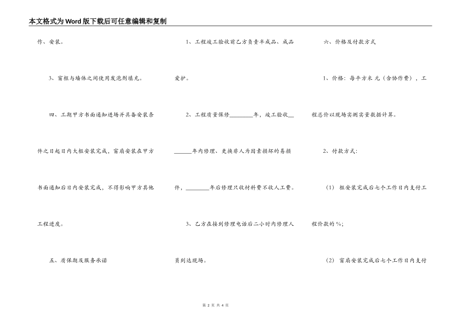 小型工程合同样式_第2页