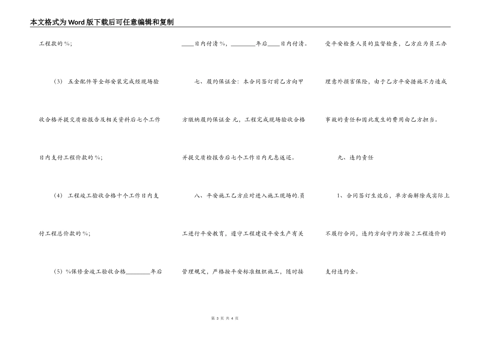 小型工程合同样式_第3页