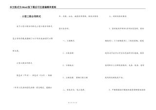 小型工程合同样式