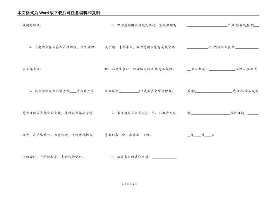 二手房买卖合同优秀_第2页