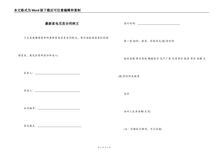 最新家电买卖合同例文_第1页