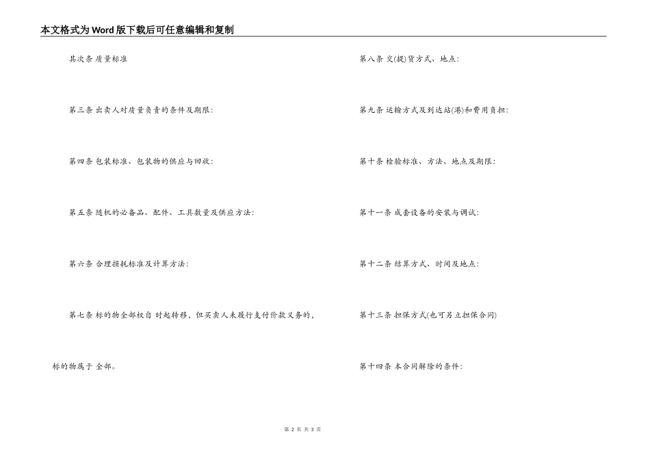 最新家电买卖合同例文_第2页