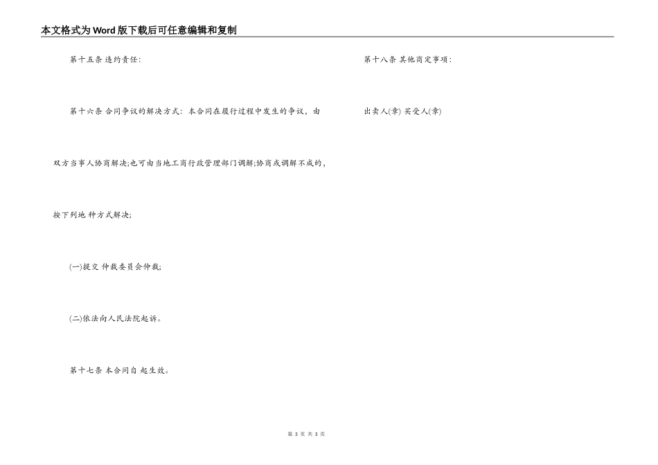 最新家电买卖合同例文_第3页