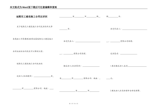 延期交工建设施工合同反诉状