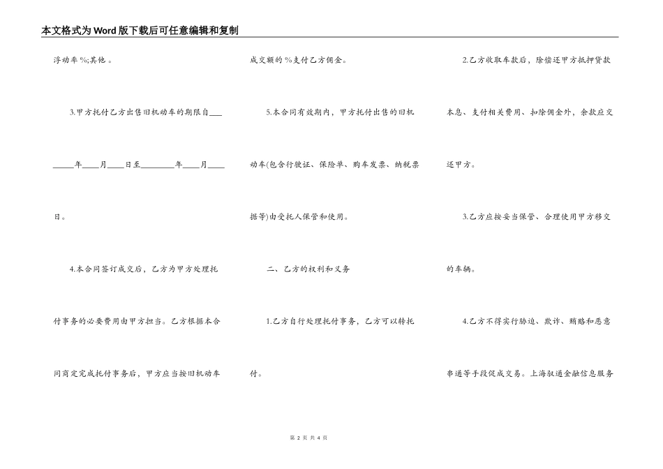 机动车交易合同样本最新_第2页